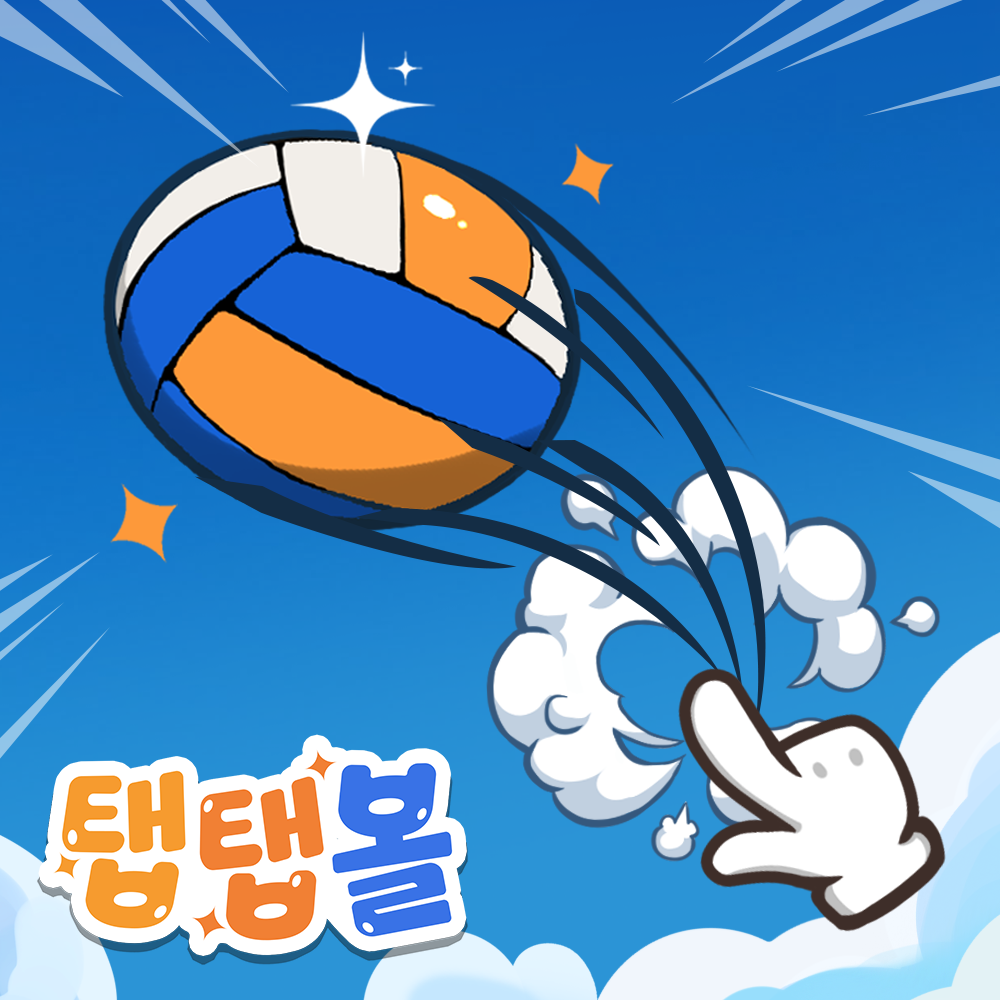 탭탭볼
